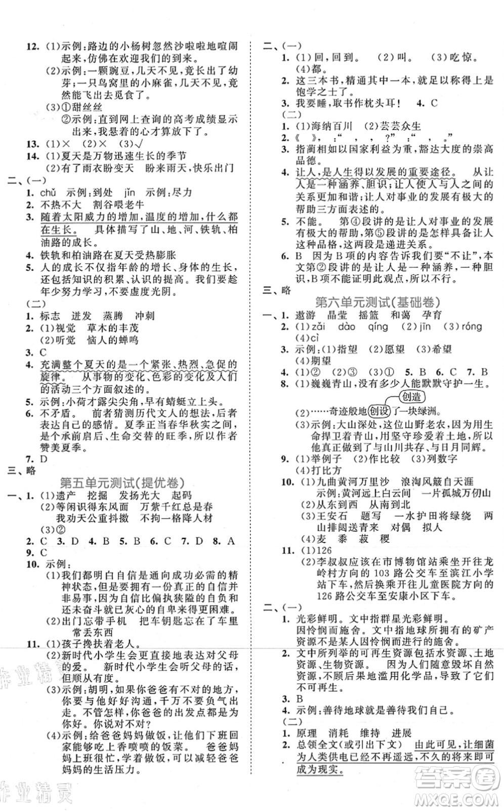 西安出版社2021秋季53全優(yōu)卷小學(xué)語文六年級(jí)上冊(cè)RJ人教版答案