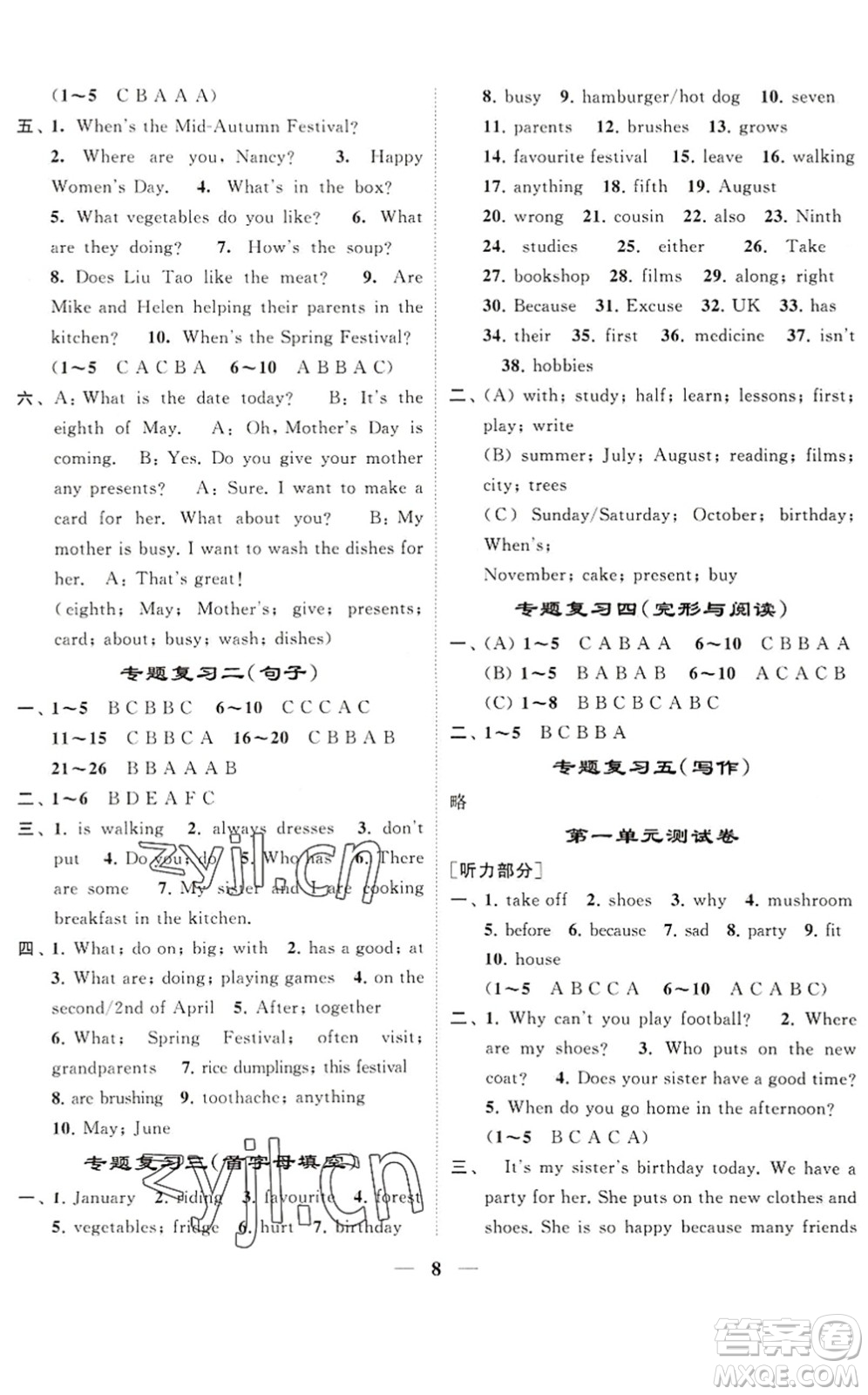 江蘇鳳凰美術(shù)出版社2022隨堂練1+2五年級英語下冊江蘇版答案