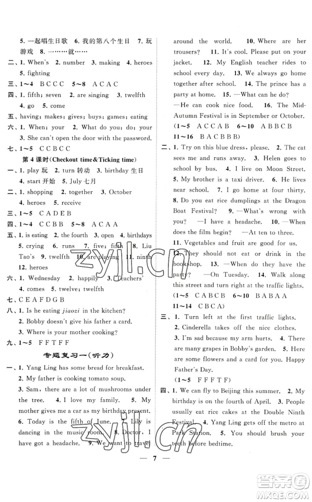 江蘇鳳凰美術(shù)出版社2022隨堂練1+2五年級英語下冊江蘇版答案