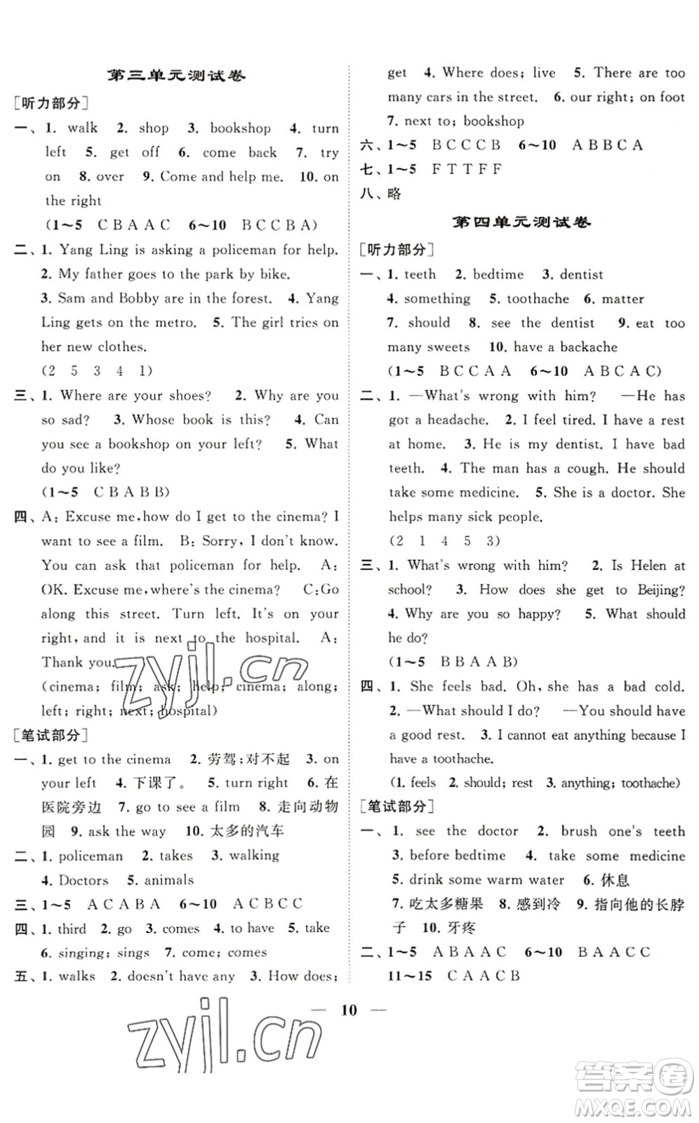 江蘇鳳凰美術(shù)出版社2022隨堂練1+2五年級英語下冊江蘇版答案