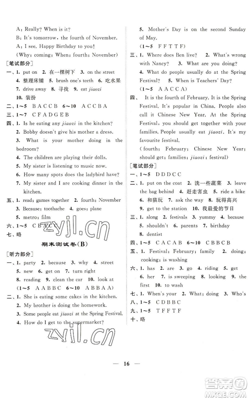 江蘇鳳凰美術(shù)出版社2022隨堂練1+2五年級英語下冊江蘇版答案