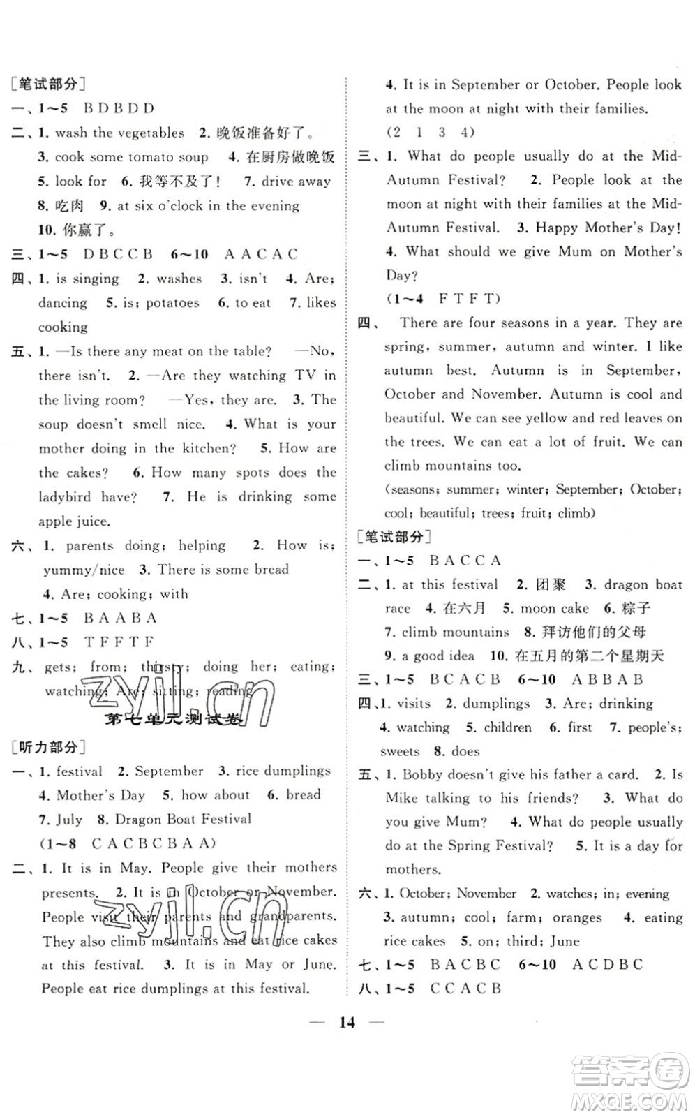 江蘇鳳凰美術(shù)出版社2022隨堂練1+2五年級英語下冊江蘇版答案