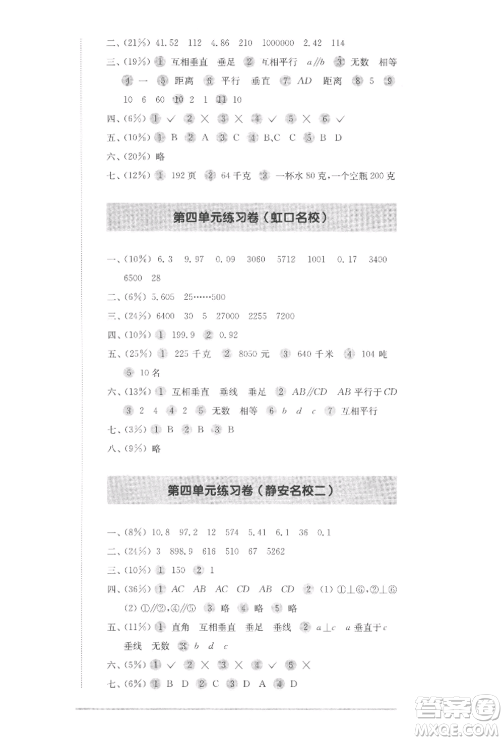 華東師范大學(xué)出版社2022上海名校名卷四年級(jí)下冊(cè)數(shù)學(xué)滬教版參考答案