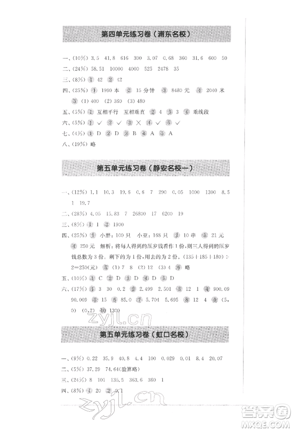 華東師范大學(xué)出版社2022上海名校名卷四年級(jí)下冊(cè)數(shù)學(xué)滬教版參考答案