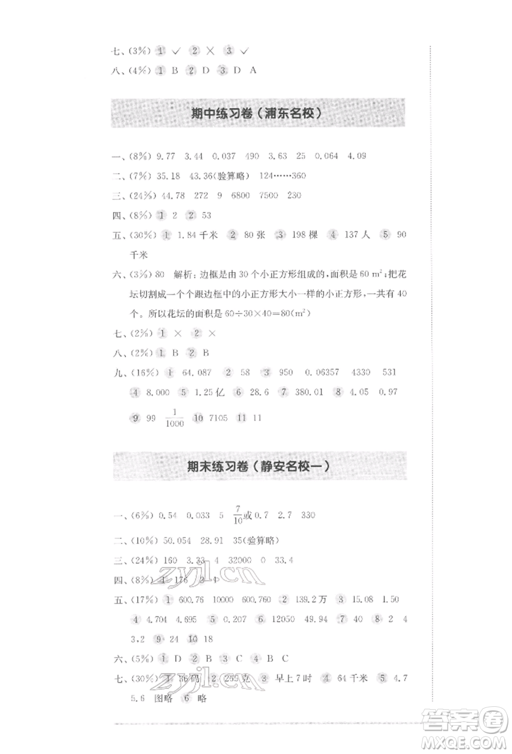 華東師范大學(xué)出版社2022上海名校名卷四年級(jí)下冊(cè)數(shù)學(xué)滬教版參考答案