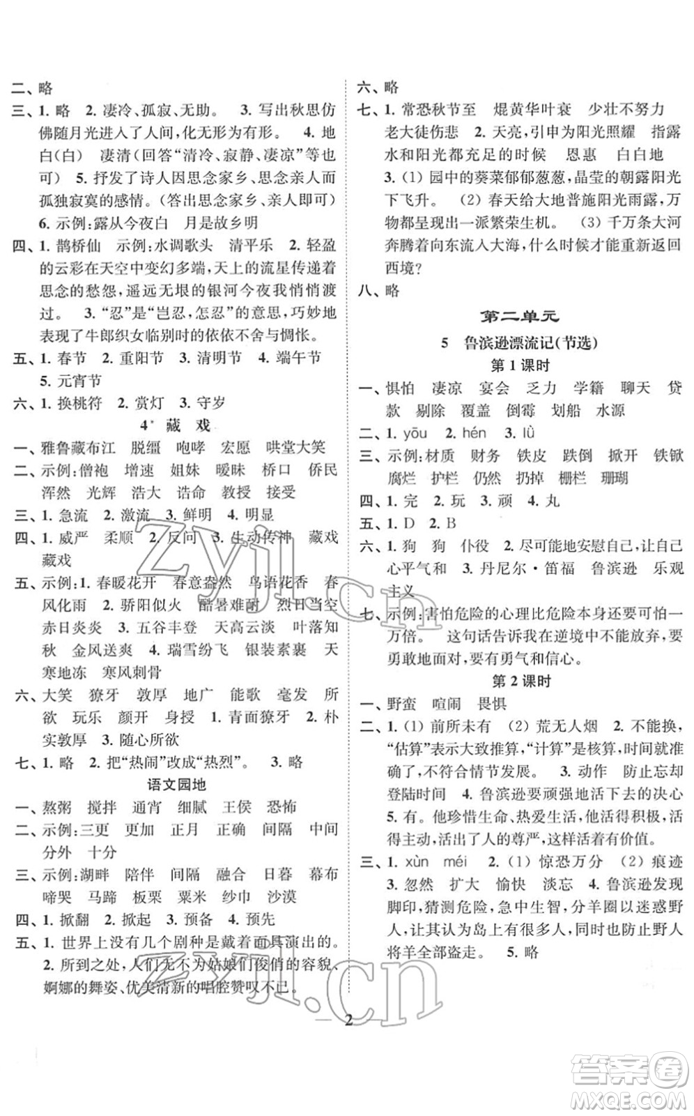 江蘇鳳凰美術(shù)出版社2022隨堂練1+2六年級語文下冊人教版答案