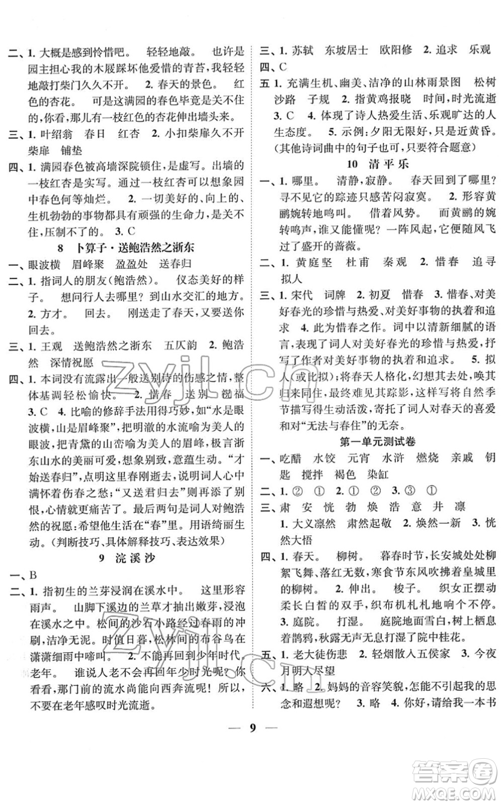 江蘇鳳凰美術(shù)出版社2022隨堂練1+2六年級語文下冊人教版答案