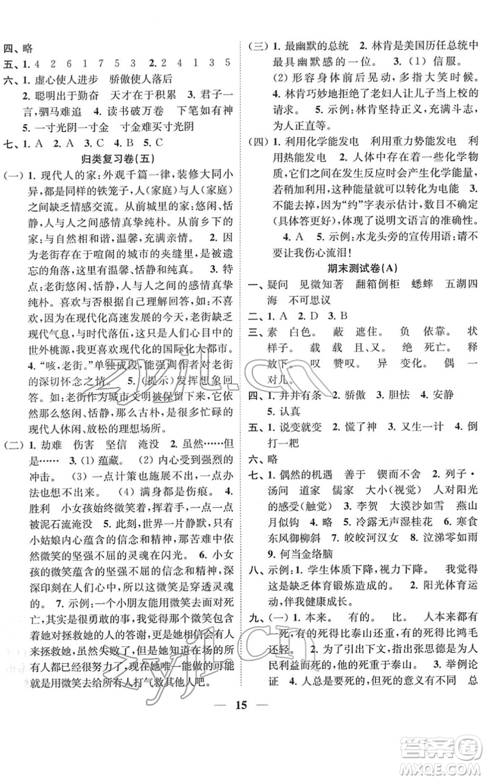 江蘇鳳凰美術(shù)出版社2022隨堂練1+2六年級語文下冊人教版答案