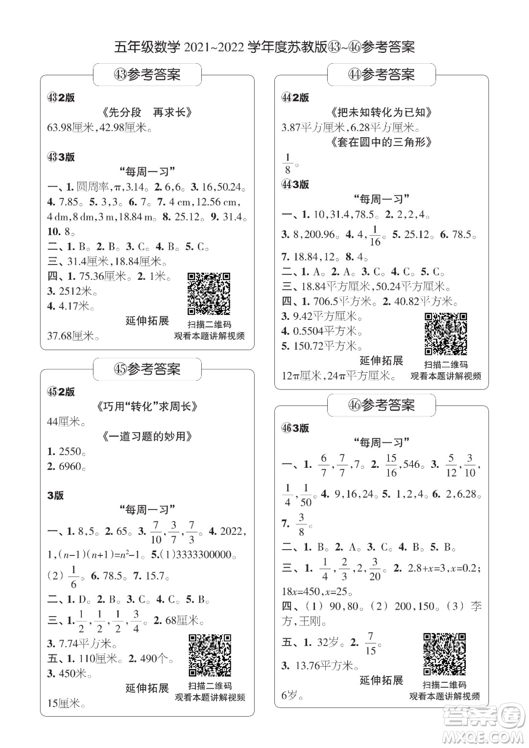 時代學(xué)習(xí)報數(shù)學(xué)周刊五年級2021-2022學(xué)年度蘇教版第39-42期參考答案