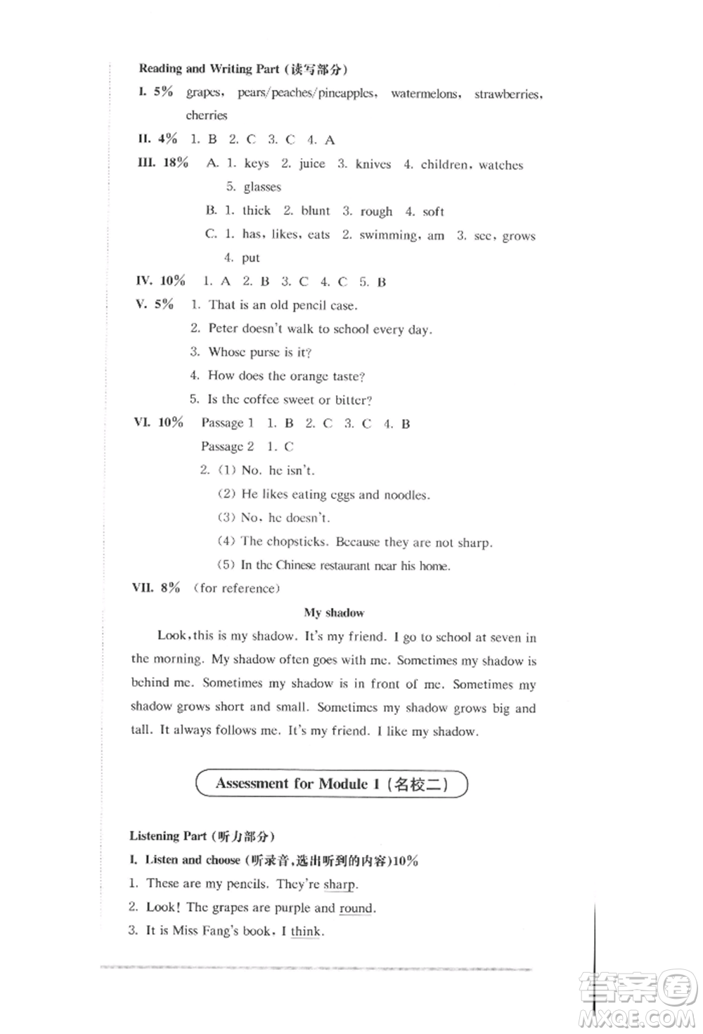 華東師范大學(xué)出版社2022上海名校名卷四年級(jí)下冊(cè)英語(yǔ)牛津版參考答案