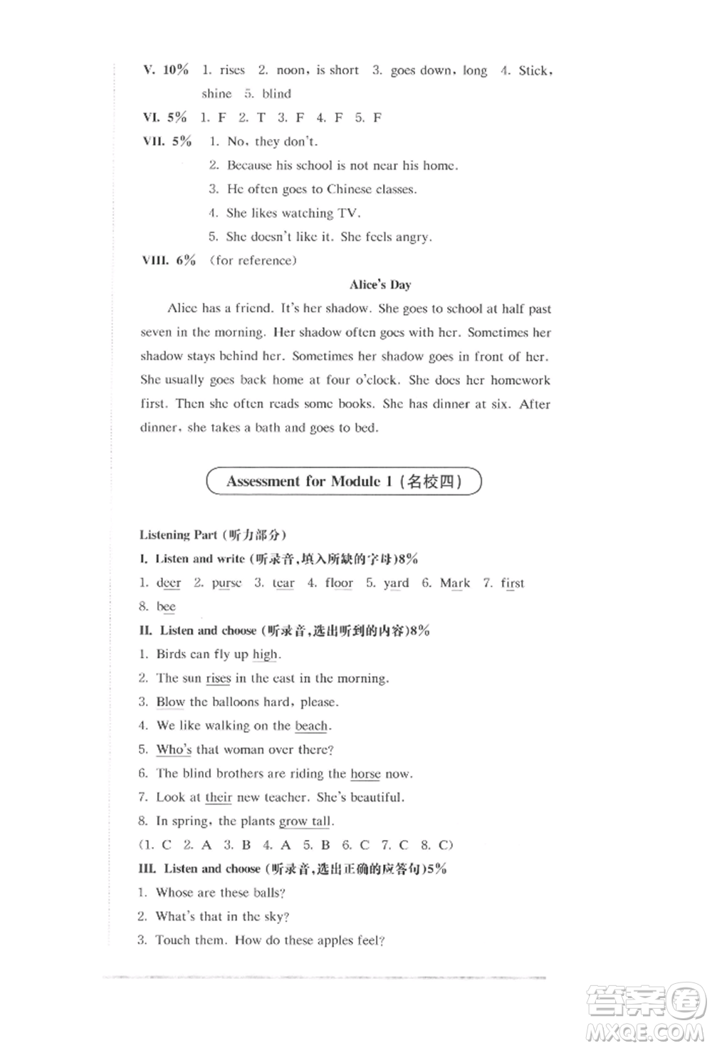 華東師范大學(xué)出版社2022上海名校名卷四年級(jí)下冊(cè)英語(yǔ)牛津版參考答案