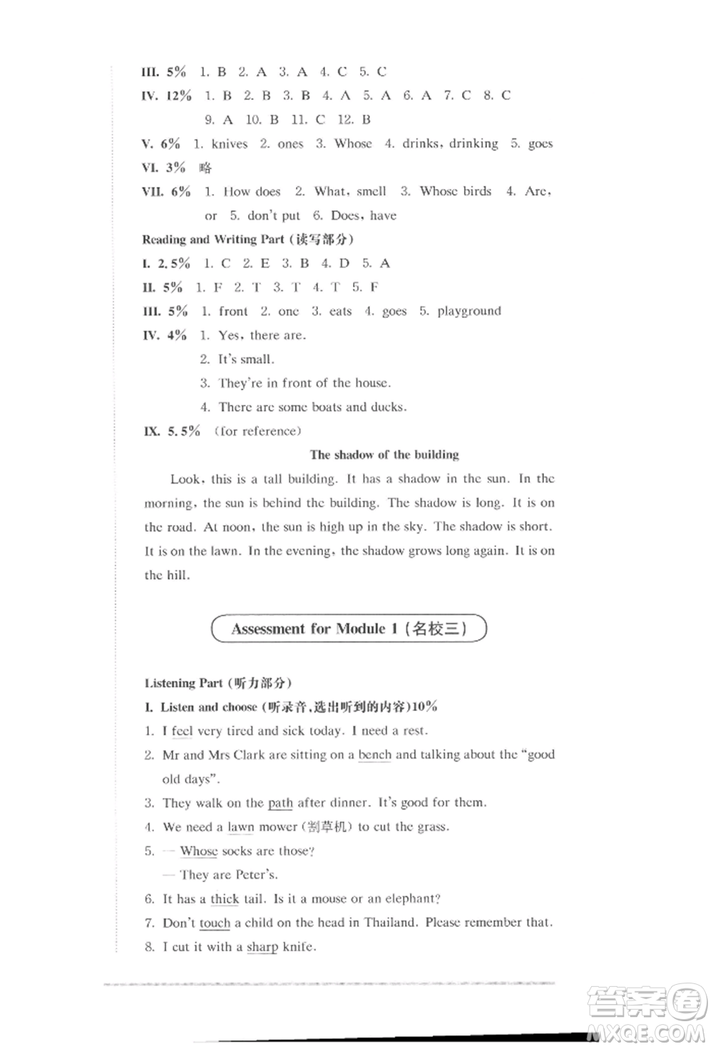 華東師范大學(xué)出版社2022上海名校名卷四年級(jí)下冊(cè)英語(yǔ)牛津版參考答案