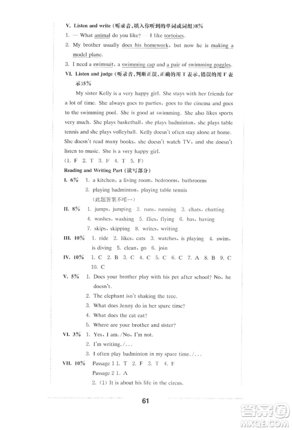 華東師范大學(xué)出版社2022上海名校名卷四年級(jí)下冊(cè)英語(yǔ)牛津版參考答案