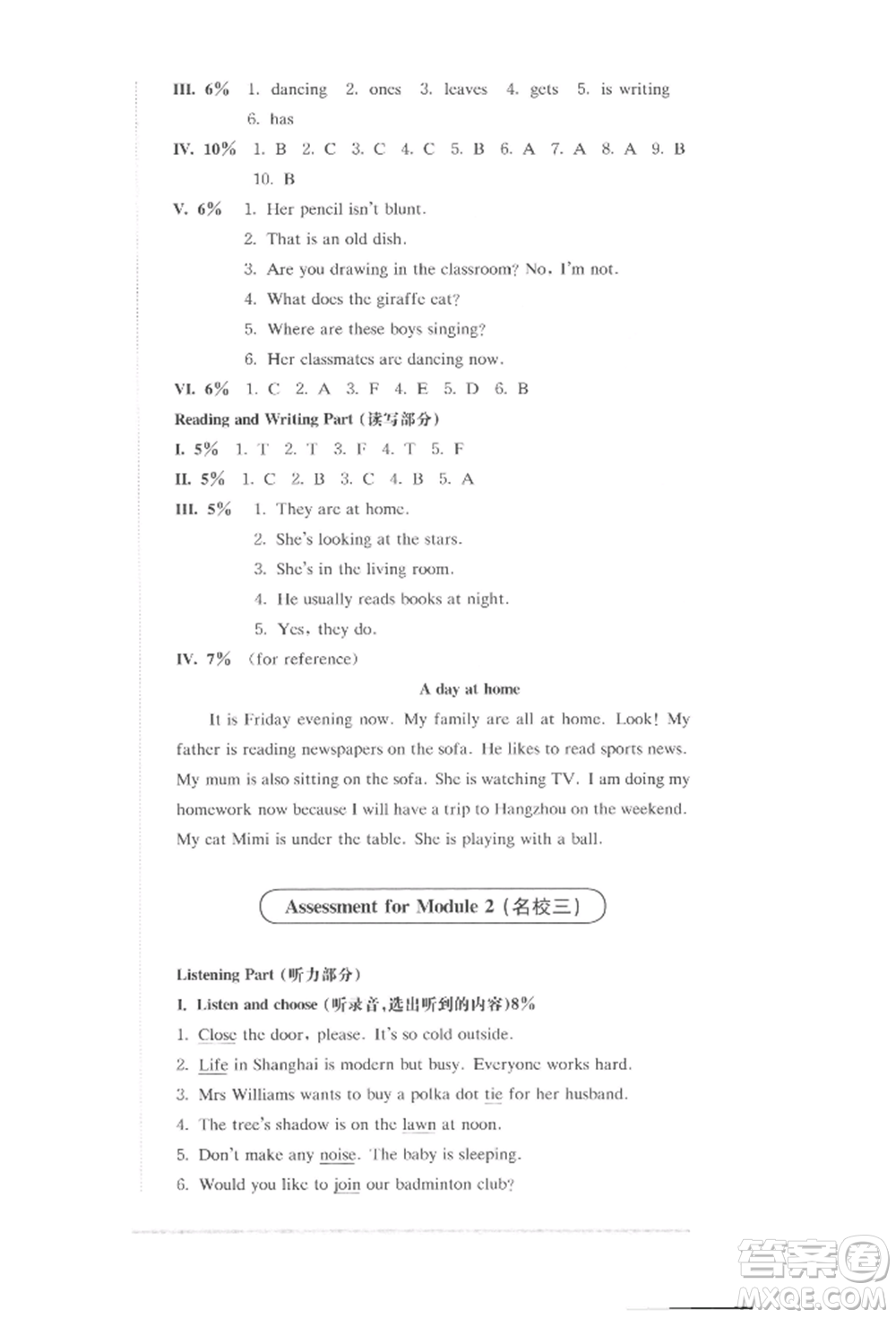 華東師范大學(xué)出版社2022上海名校名卷四年級(jí)下冊(cè)英語(yǔ)牛津版參考答案