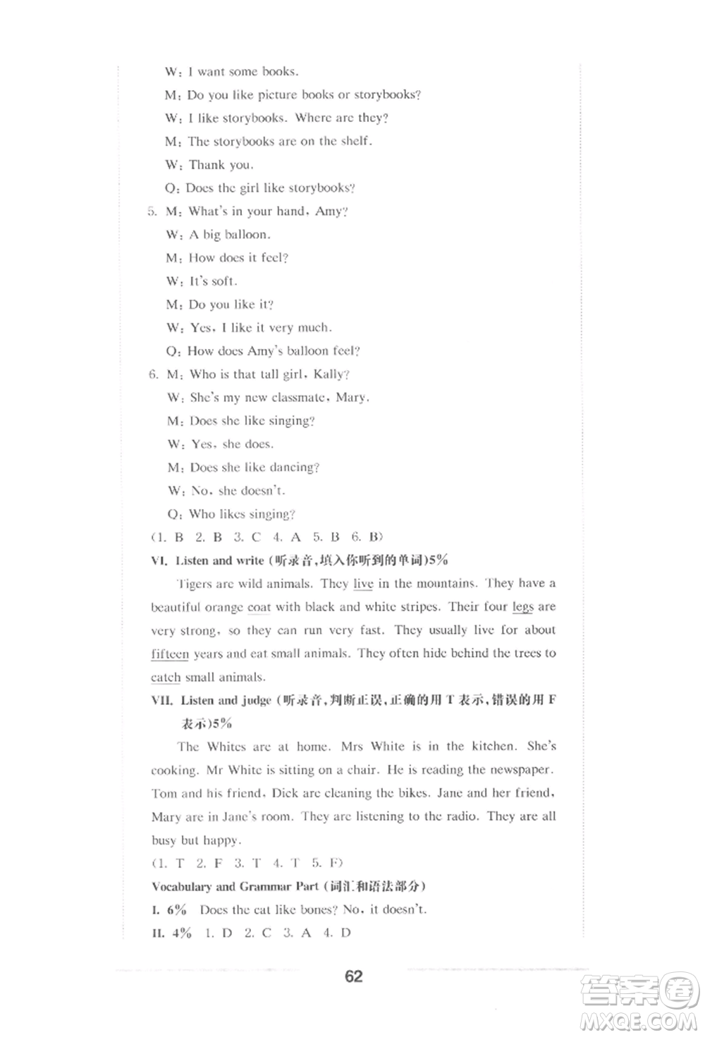 華東師范大學(xué)出版社2022上海名校名卷四年級(jí)下冊(cè)英語(yǔ)牛津版參考答案