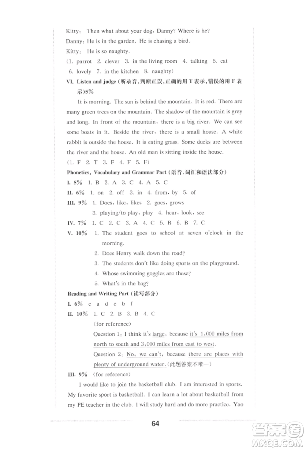 華東師范大學(xué)出版社2022上海名校名卷四年級(jí)下冊(cè)英語(yǔ)牛津版參考答案