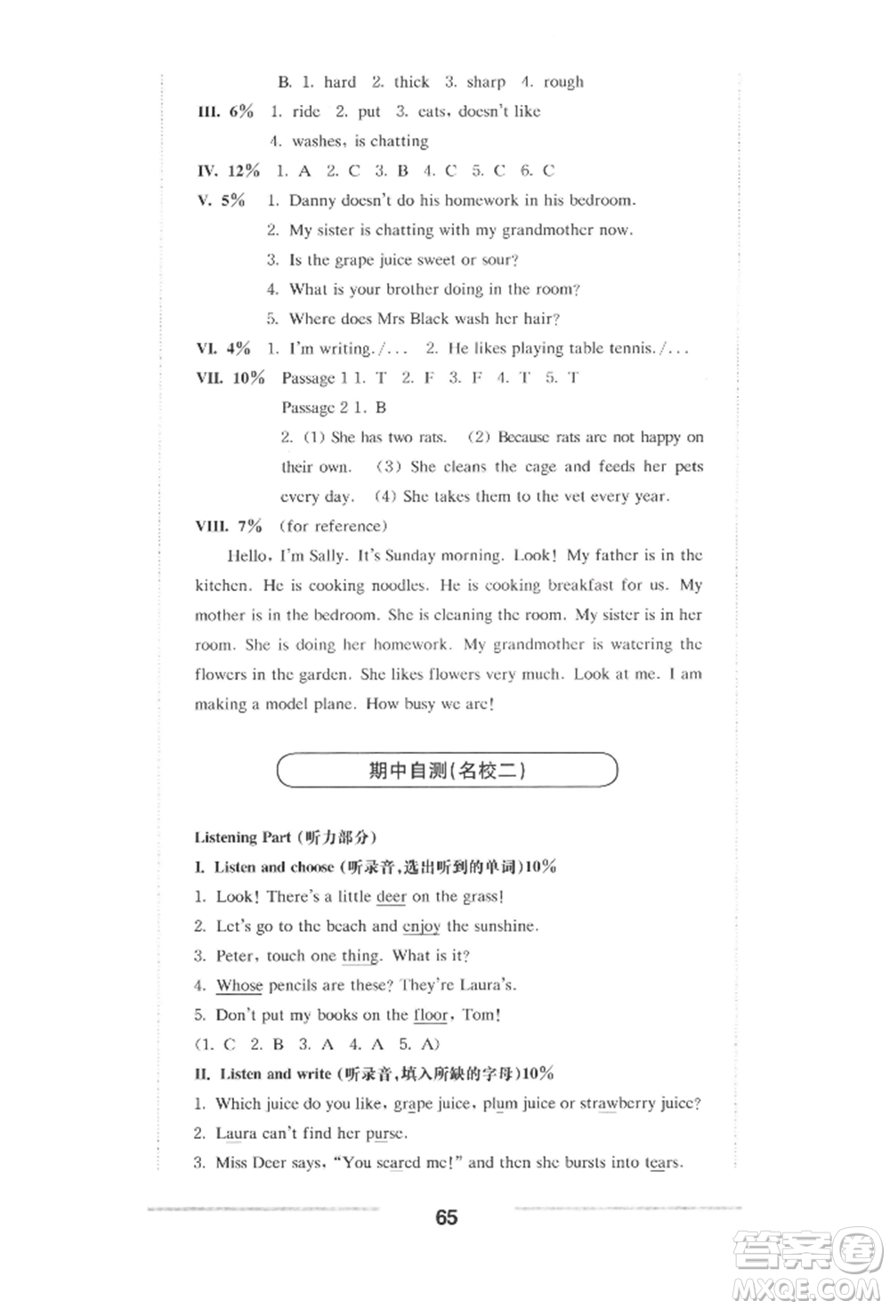 華東師范大學(xué)出版社2022上海名校名卷四年級(jí)下冊(cè)英語(yǔ)牛津版參考答案