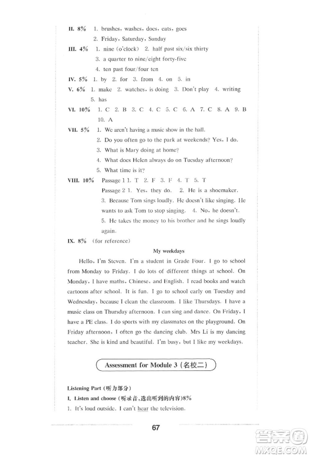 華東師范大學(xué)出版社2022上海名校名卷四年級(jí)下冊(cè)英語(yǔ)牛津版參考答案