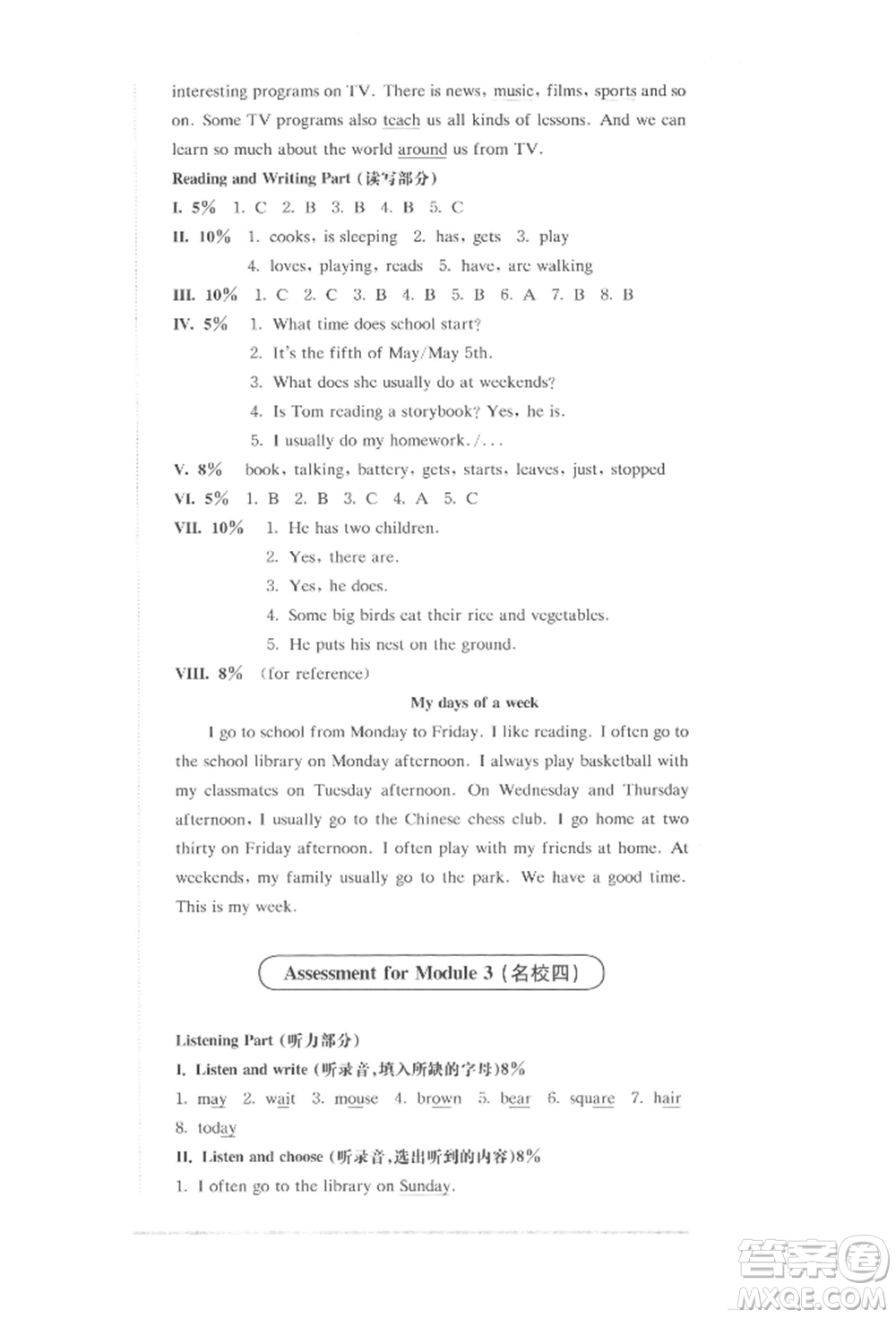 華東師范大學(xué)出版社2022上海名校名卷四年級(jí)下冊(cè)英語(yǔ)牛津版參考答案