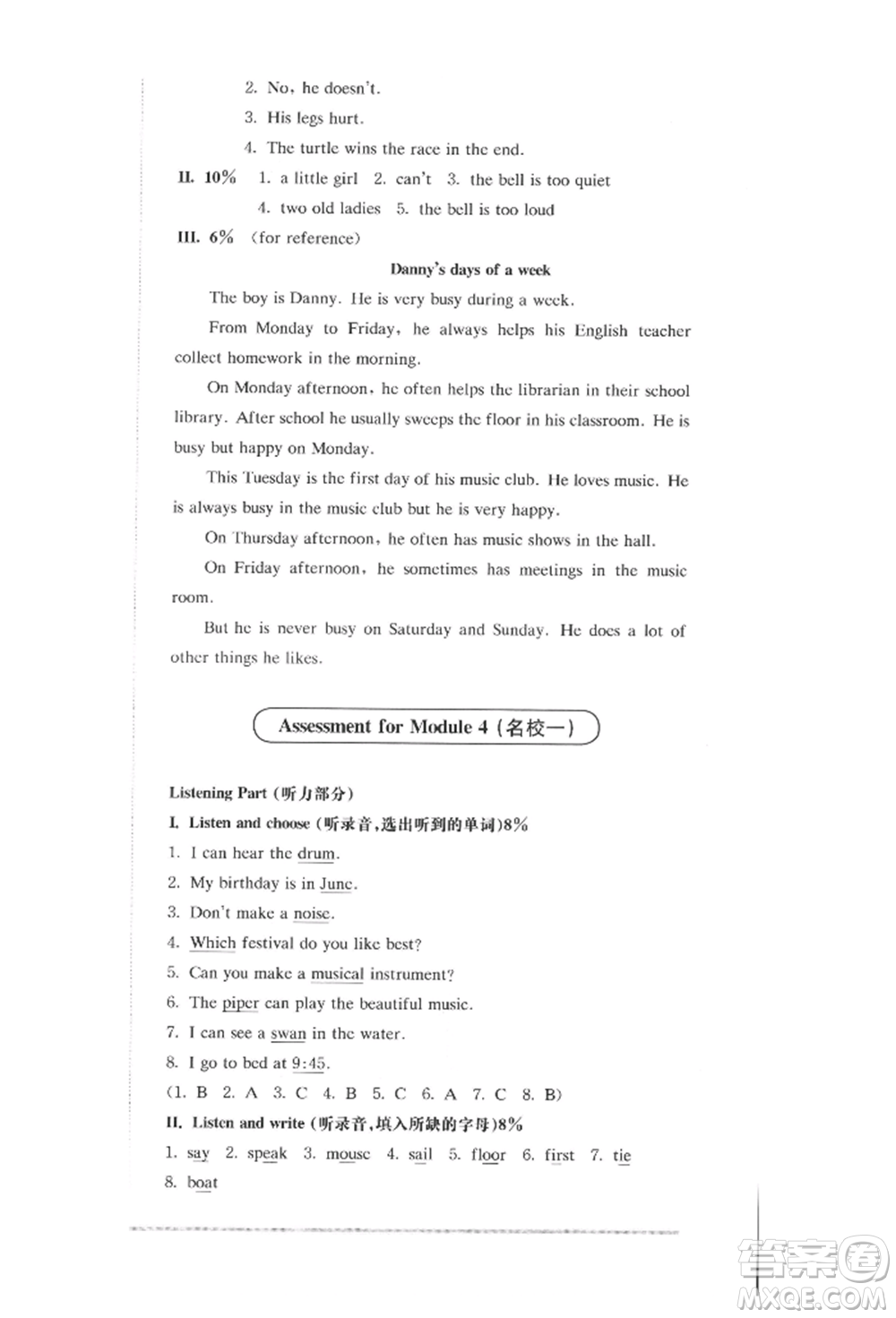 華東師范大學(xué)出版社2022上海名校名卷四年級(jí)下冊(cè)英語(yǔ)牛津版參考答案