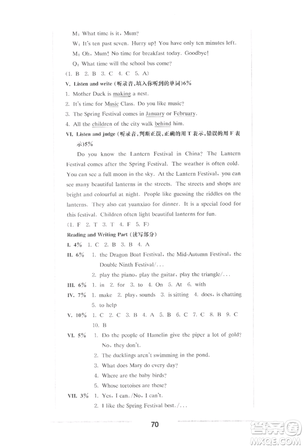 華東師范大學(xué)出版社2022上海名校名卷四年級(jí)下冊(cè)英語(yǔ)牛津版參考答案