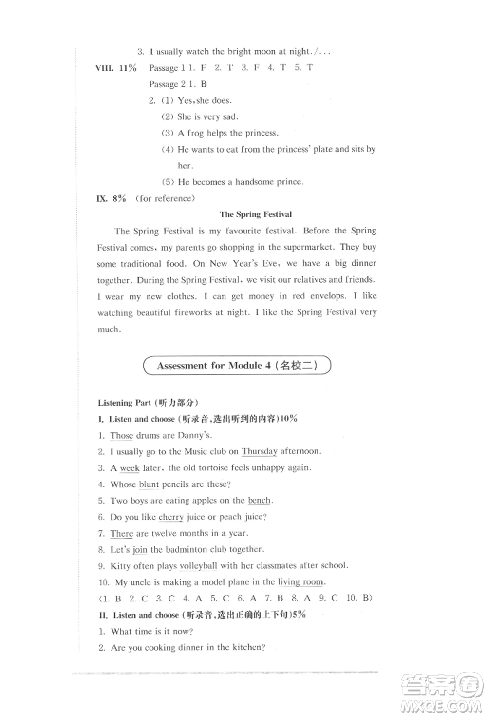 華東師范大學(xué)出版社2022上海名校名卷四年級(jí)下冊(cè)英語(yǔ)牛津版參考答案