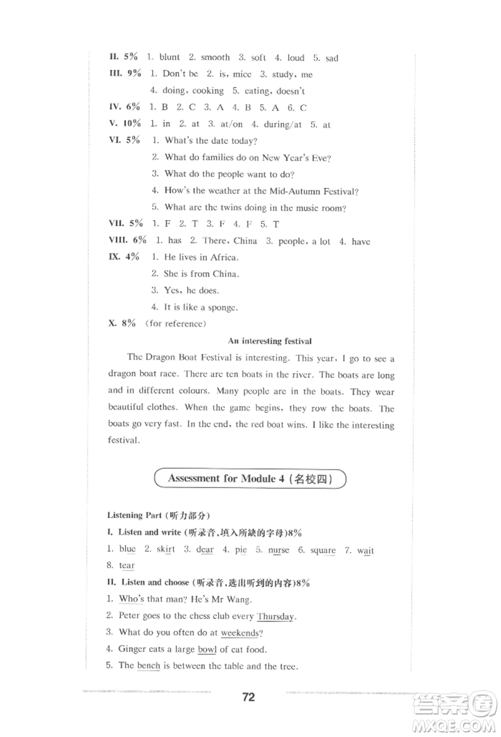 華東師范大學(xué)出版社2022上海名校名卷四年級(jí)下冊(cè)英語(yǔ)牛津版參考答案