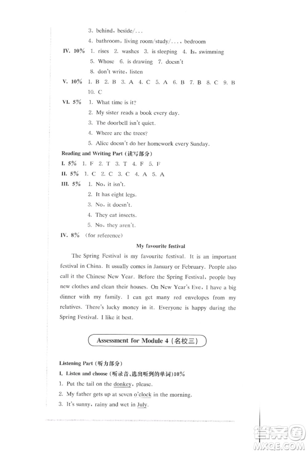 華東師范大學(xué)出版社2022上海名校名卷四年級(jí)下冊(cè)英語(yǔ)牛津版參考答案