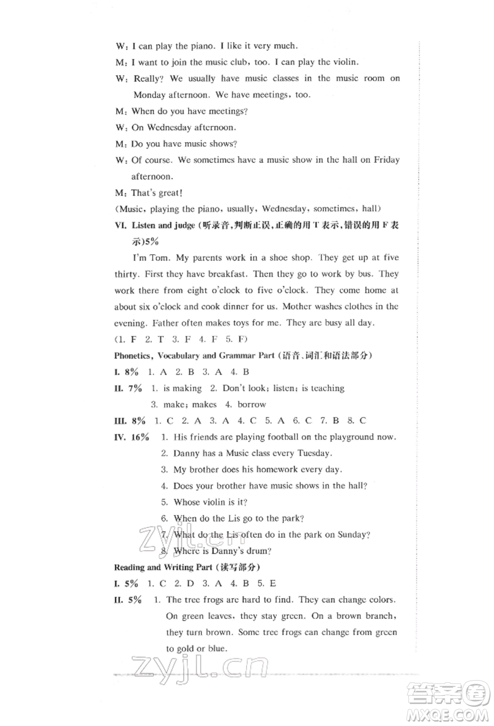 華東師范大學(xué)出版社2022上海名校名卷四年級(jí)下冊(cè)英語(yǔ)牛津版參考答案