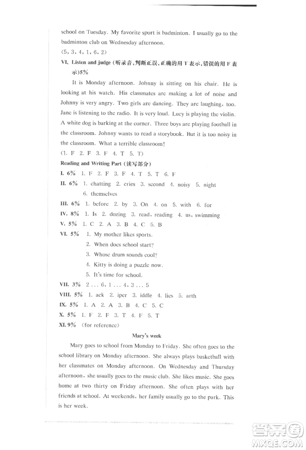 華東師范大學(xué)出版社2022上海名校名卷四年級(jí)下冊(cè)英語(yǔ)牛津版參考答案