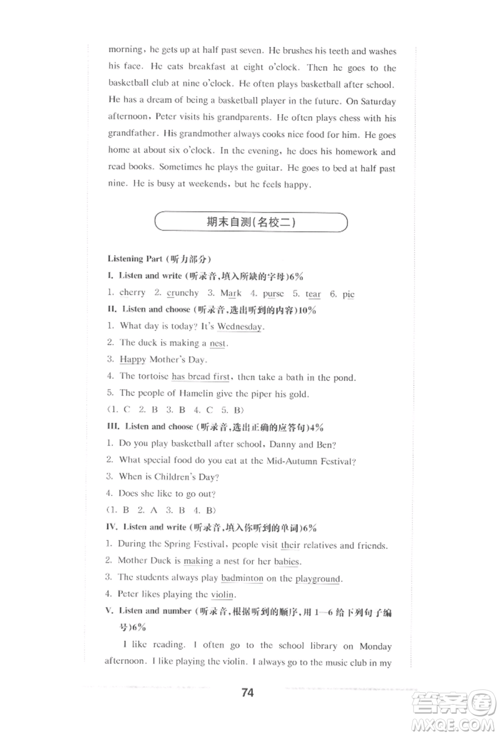 華東師范大學(xué)出版社2022上海名校名卷四年級(jí)下冊(cè)英語(yǔ)牛津版參考答案