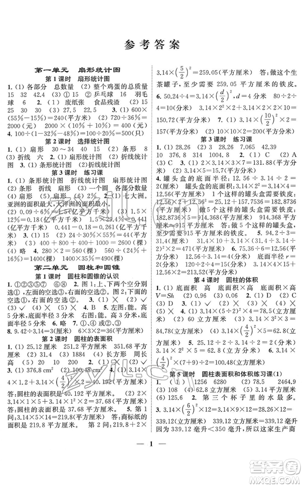 江蘇鳳凰美術(shù)出版社2022隨堂練1+2六年級數(shù)學(xué)下冊江蘇版答案