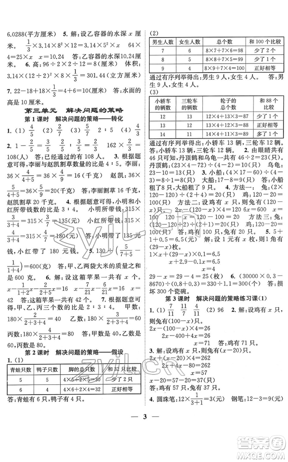 江蘇鳳凰美術(shù)出版社2022隨堂練1+2六年級數(shù)學(xué)下冊江蘇版答案