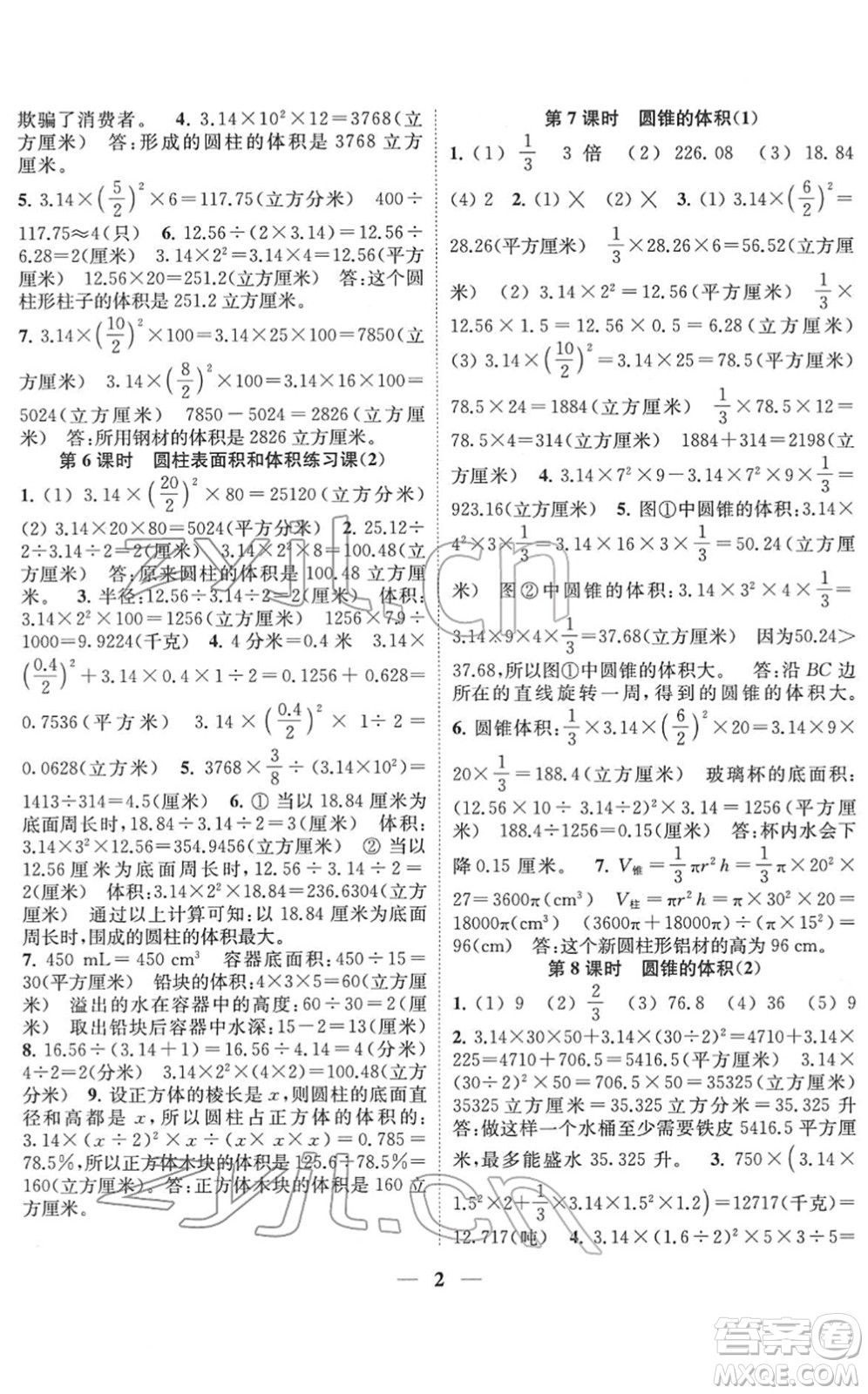 江蘇鳳凰美術(shù)出版社2022隨堂練1+2六年級數(shù)學(xué)下冊江蘇版答案