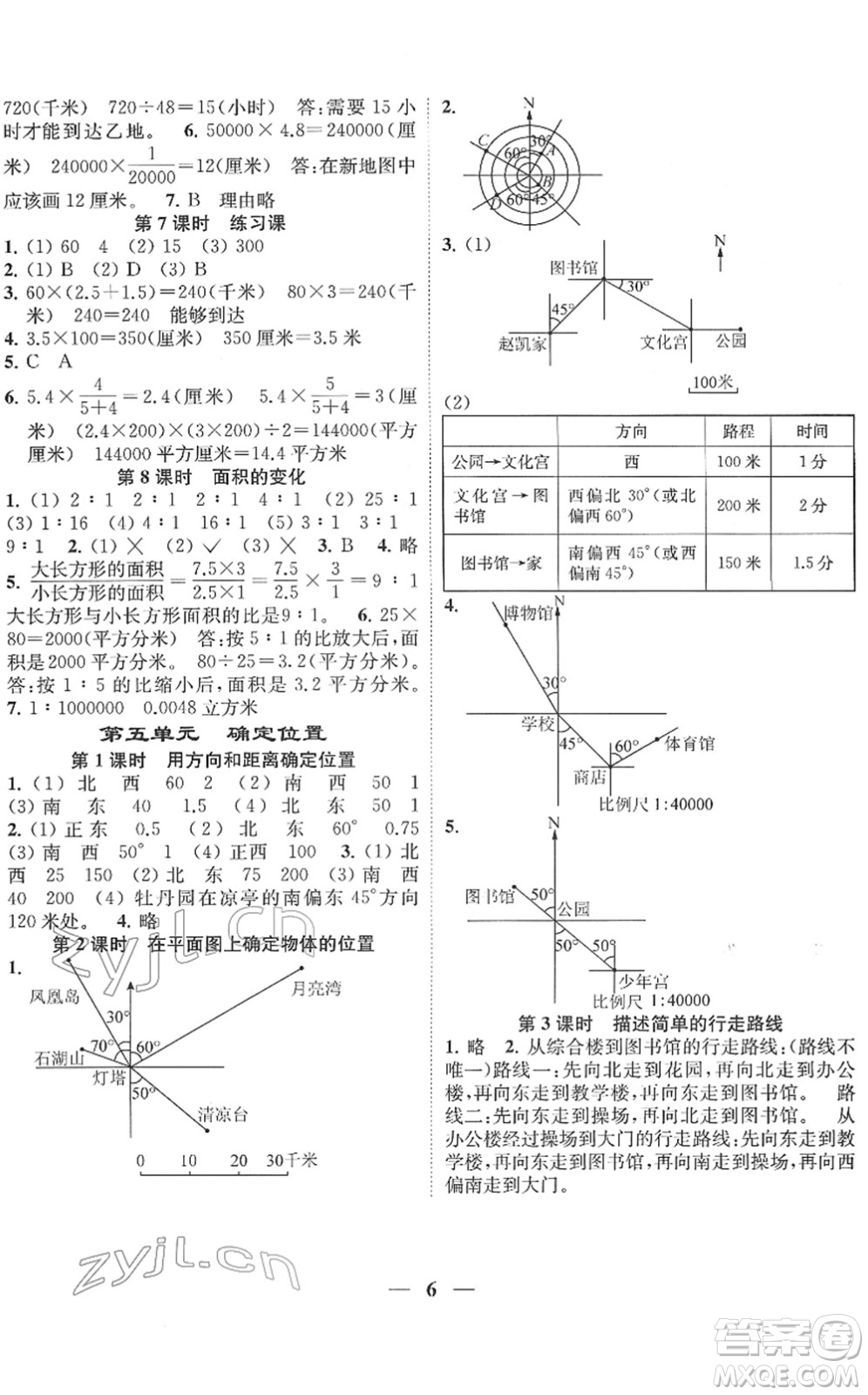 江蘇鳳凰美術(shù)出版社2022隨堂練1+2六年級數(shù)學(xué)下冊江蘇版答案