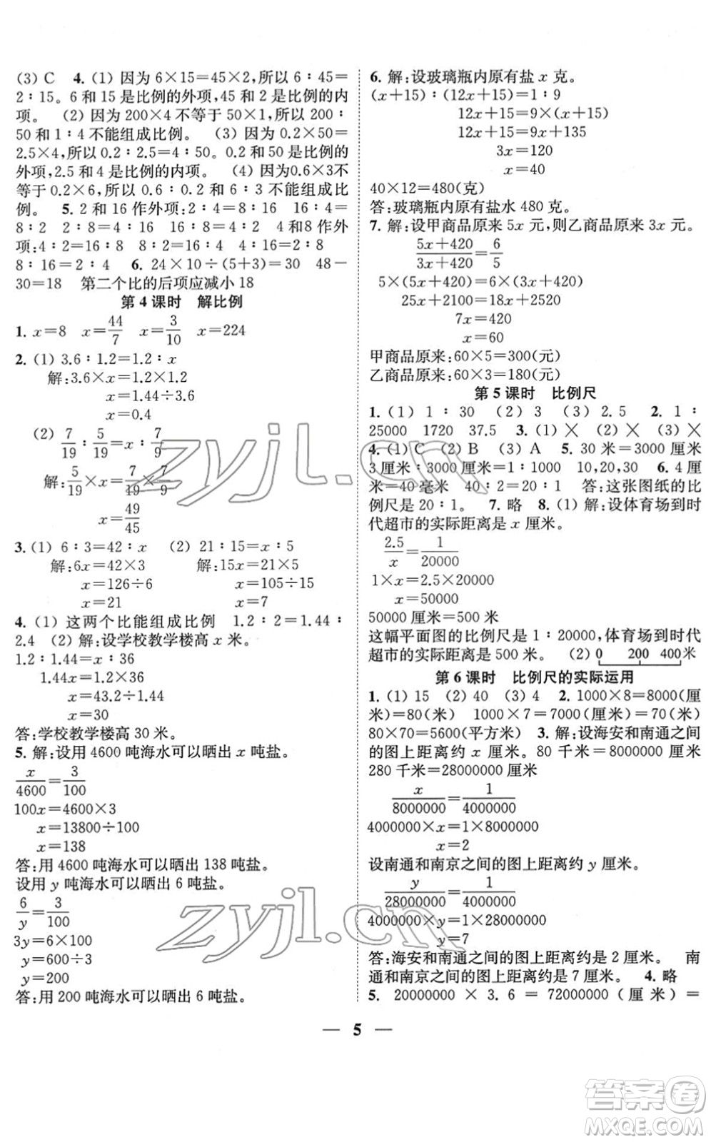 江蘇鳳凰美術(shù)出版社2022隨堂練1+2六年級數(shù)學(xué)下冊江蘇版答案