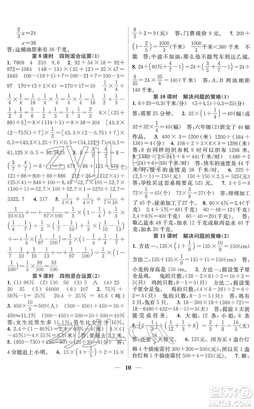 江蘇鳳凰美術(shù)出版社2022隨堂練1+2六年級數(shù)學(xué)下冊江蘇版答案