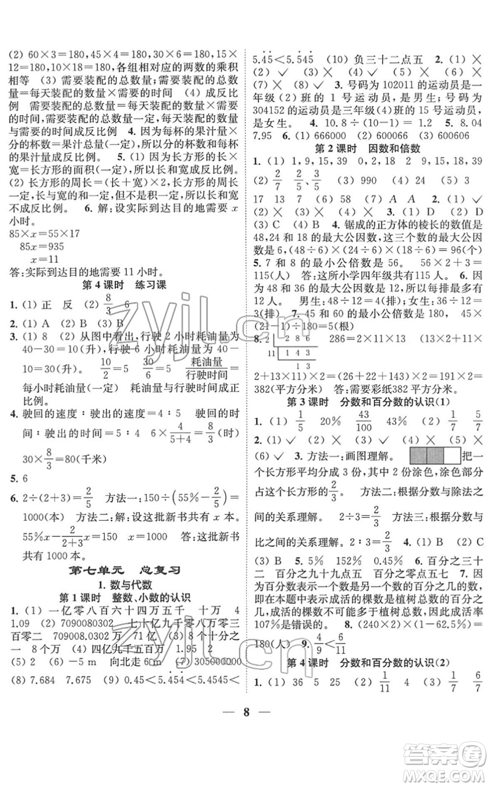 江蘇鳳凰美術(shù)出版社2022隨堂練1+2六年級數(shù)學(xué)下冊江蘇版答案