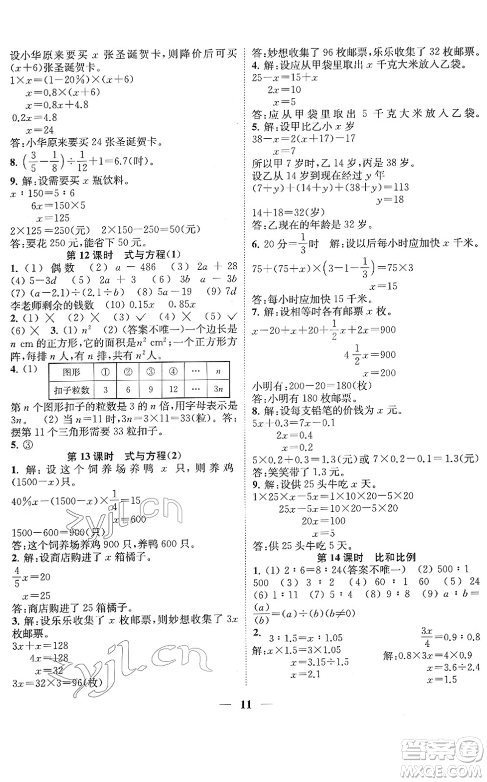 江蘇鳳凰美術(shù)出版社2022隨堂練1+2六年級數(shù)學(xué)下冊江蘇版答案