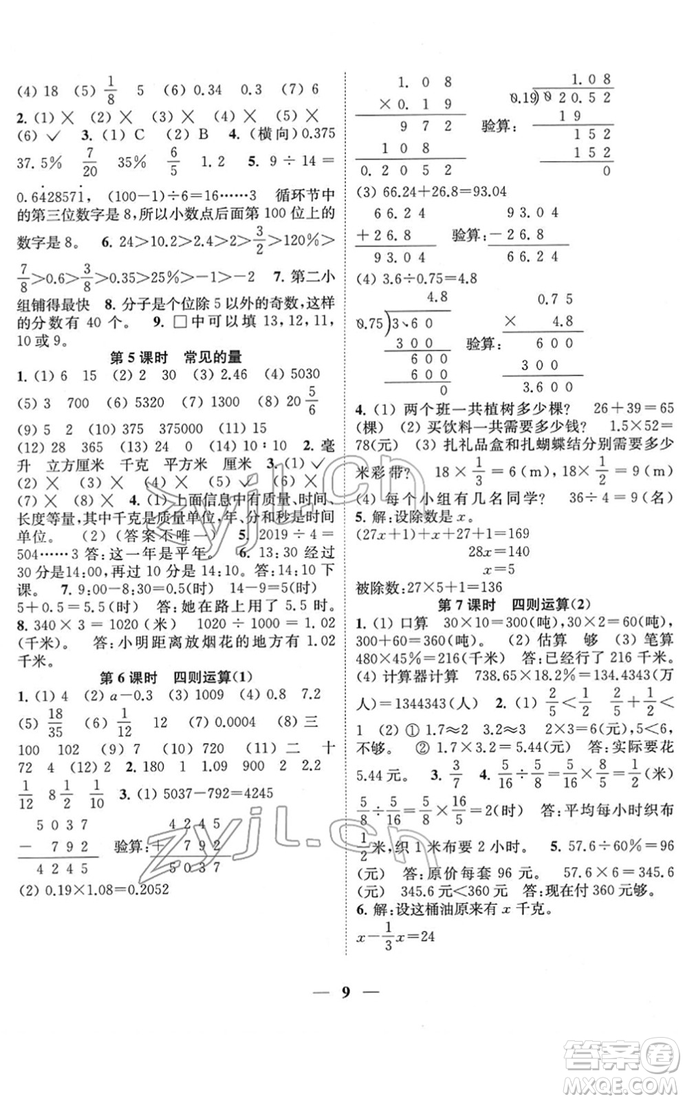 江蘇鳳凰美術(shù)出版社2022隨堂練1+2六年級數(shù)學(xué)下冊江蘇版答案