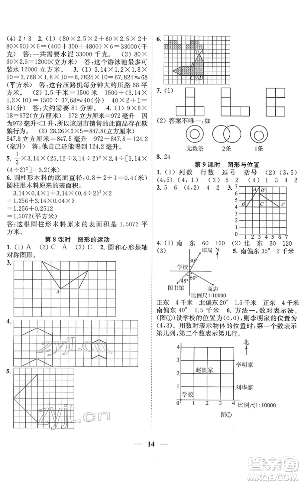 江蘇鳳凰美術(shù)出版社2022隨堂練1+2六年級數(shù)學(xué)下冊江蘇版答案