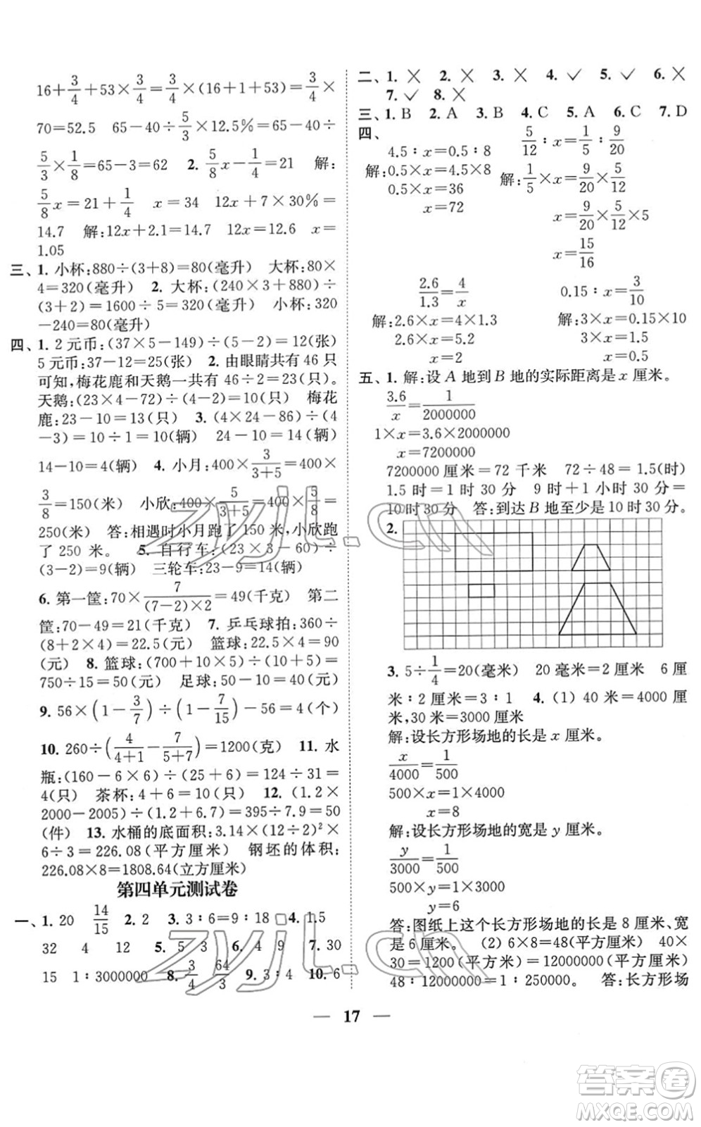 江蘇鳳凰美術(shù)出版社2022隨堂練1+2六年級數(shù)學(xué)下冊江蘇版答案