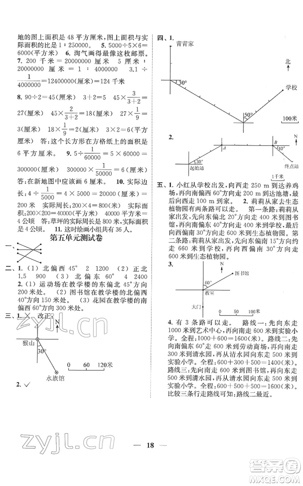 江蘇鳳凰美術(shù)出版社2022隨堂練1+2六年級數(shù)學(xué)下冊江蘇版答案