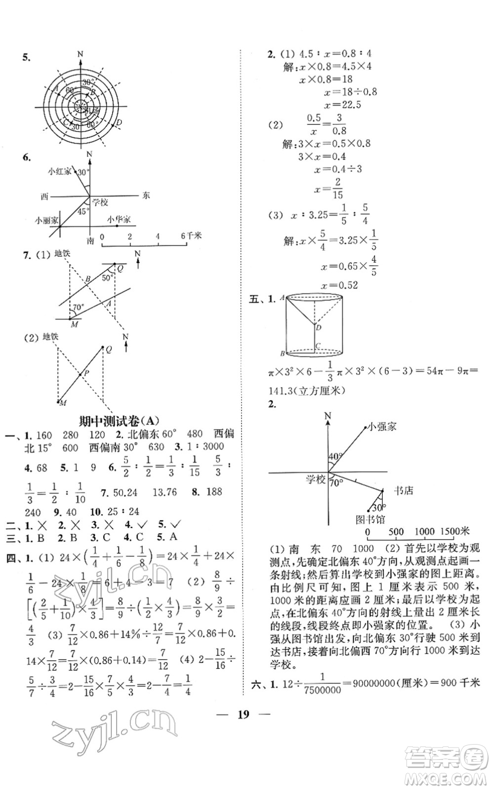 江蘇鳳凰美術(shù)出版社2022隨堂練1+2六年級數(shù)學(xué)下冊江蘇版答案