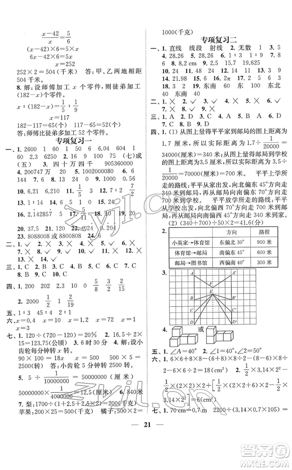 江蘇鳳凰美術(shù)出版社2022隨堂練1+2六年級數(shù)學(xué)下冊江蘇版答案