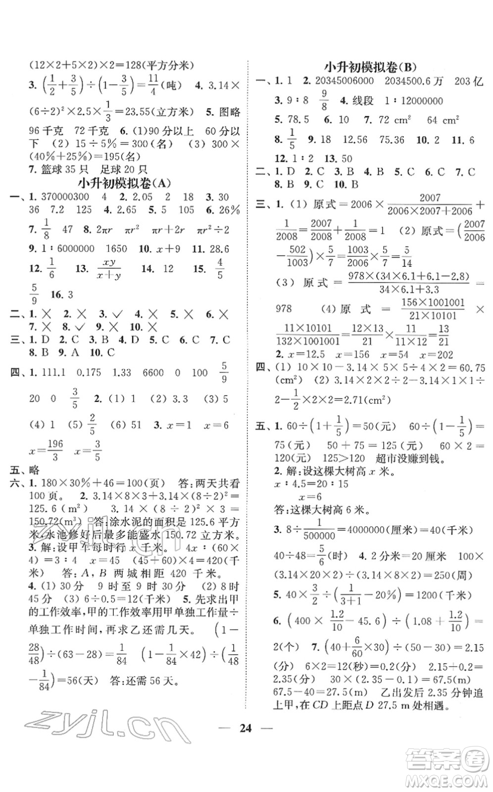 江蘇鳳凰美術(shù)出版社2022隨堂練1+2六年級數(shù)學(xué)下冊江蘇版答案