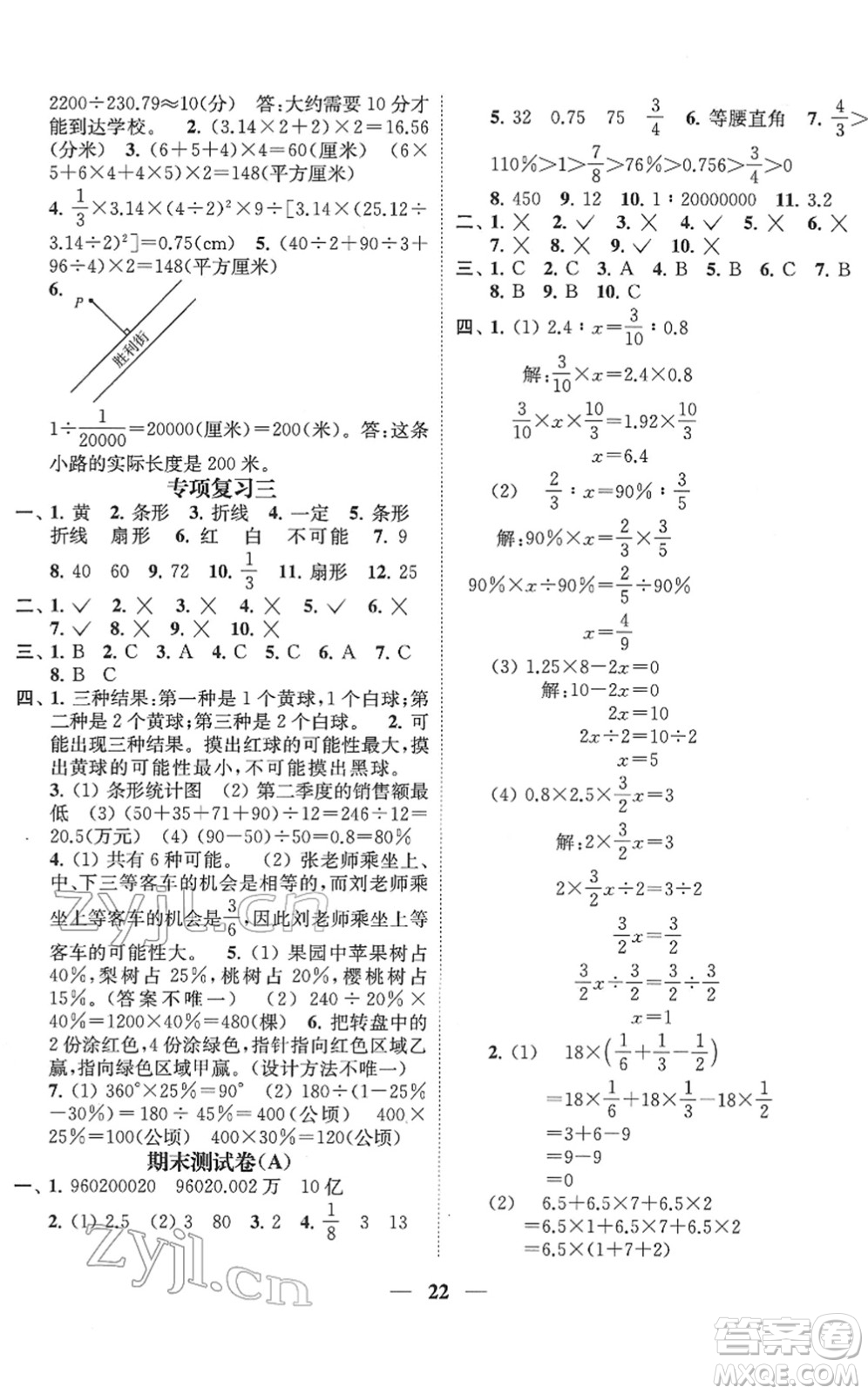 江蘇鳳凰美術(shù)出版社2022隨堂練1+2六年級數(shù)學(xué)下冊江蘇版答案