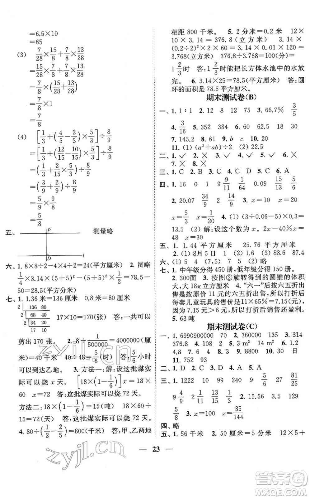 江蘇鳳凰美術(shù)出版社2022隨堂練1+2六年級數(shù)學(xué)下冊江蘇版答案