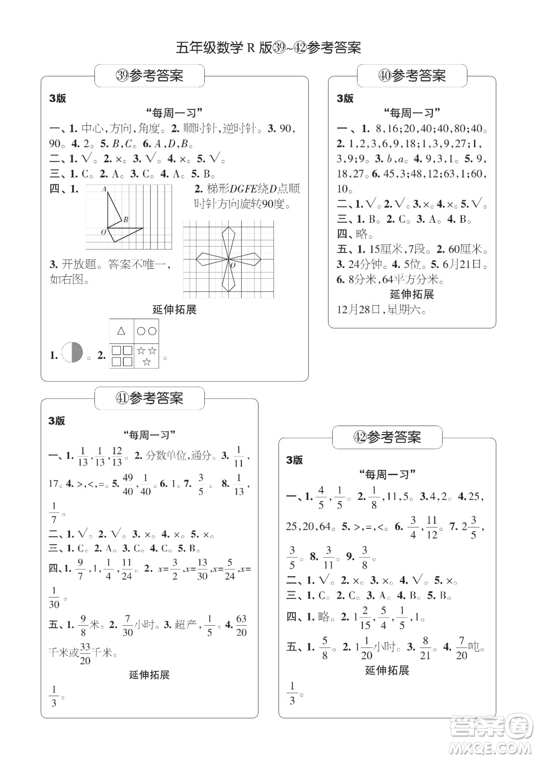 時代學習報數(shù)學周刊五年級2021-2022學年度R人教版第39-42期參考答案