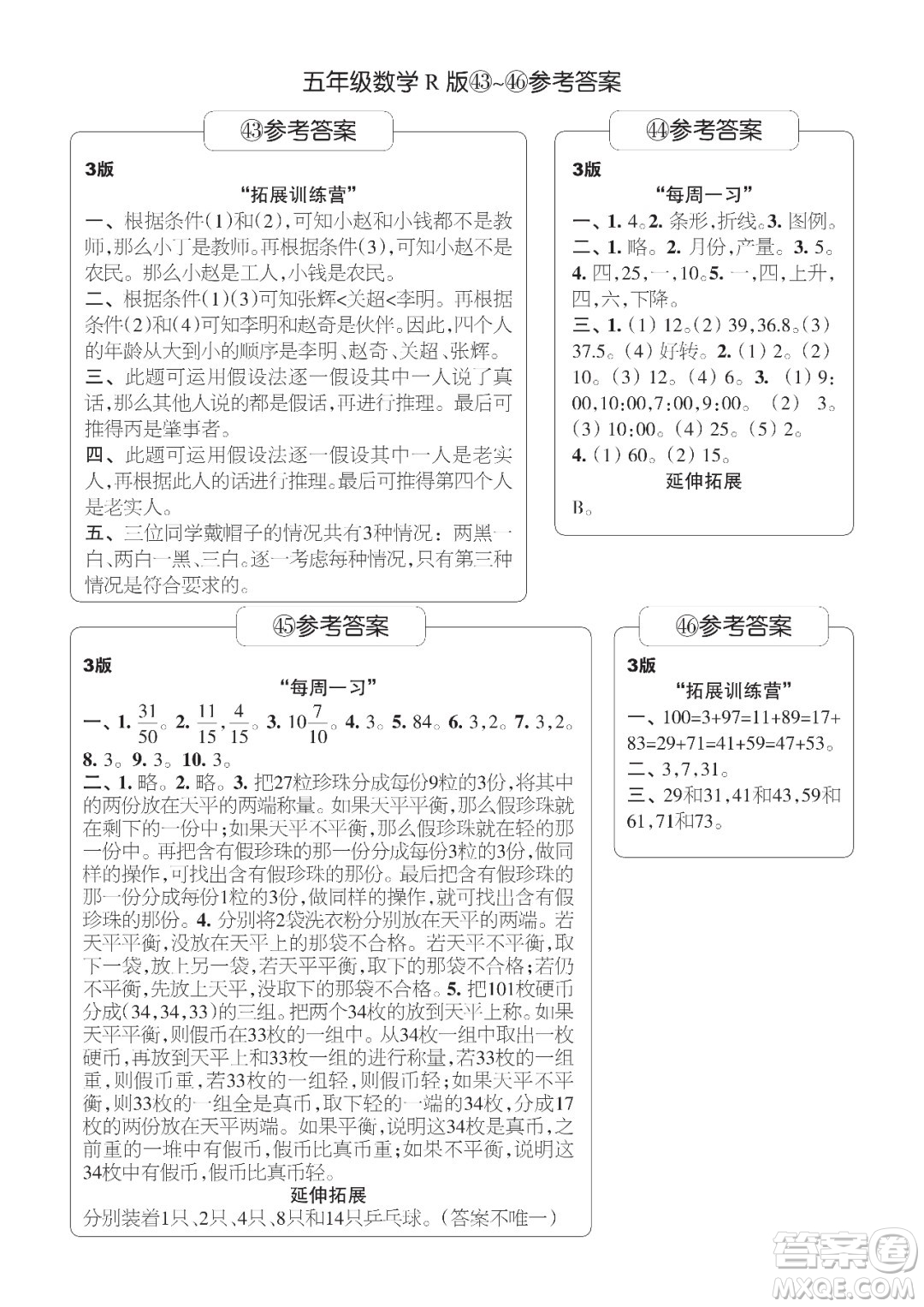 時代學習報數(shù)學周刊五年級2021-2022學年度R人教版第39-42期參考答案